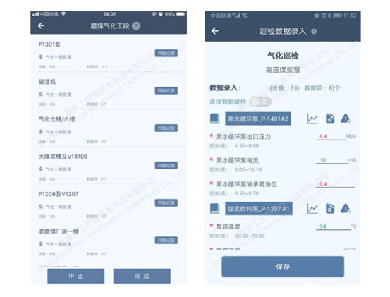 工智道智能巡檢系統(tǒng)app界面展示