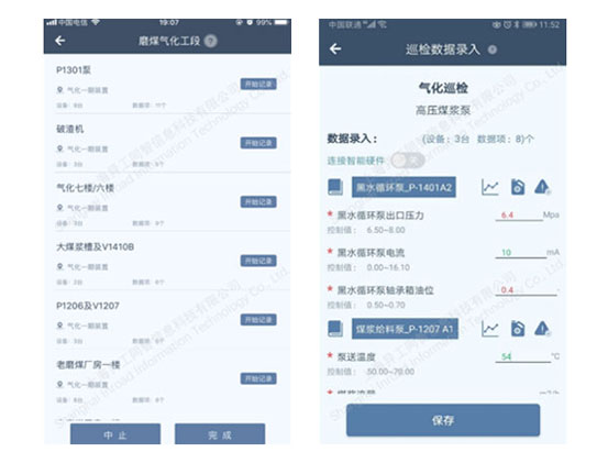 工智道智能巡檢系統(tǒng)app界面展示